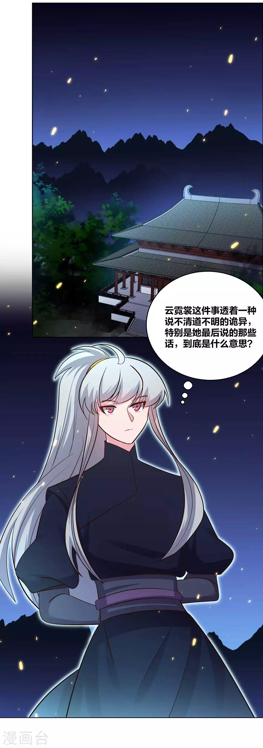 尊上永生全集完整版大结局漫画,第201话 嫁接因果2图