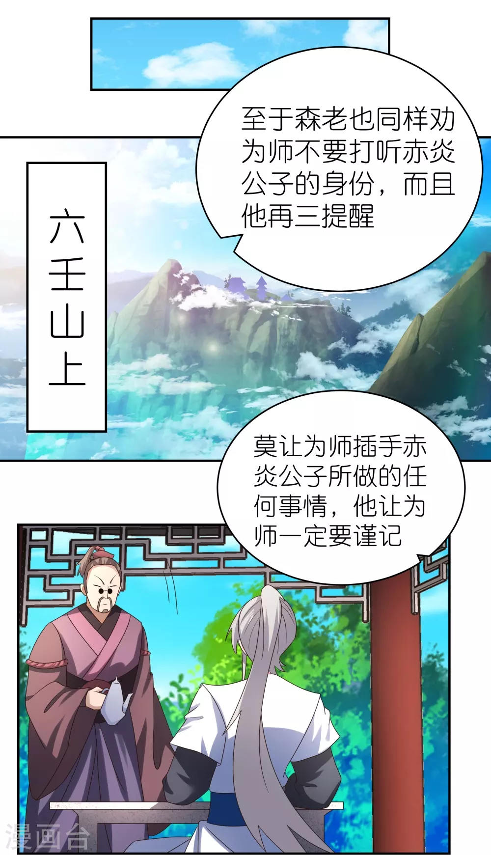 尊上永生全集完整版大结局漫画,第312话 蛊虫2图