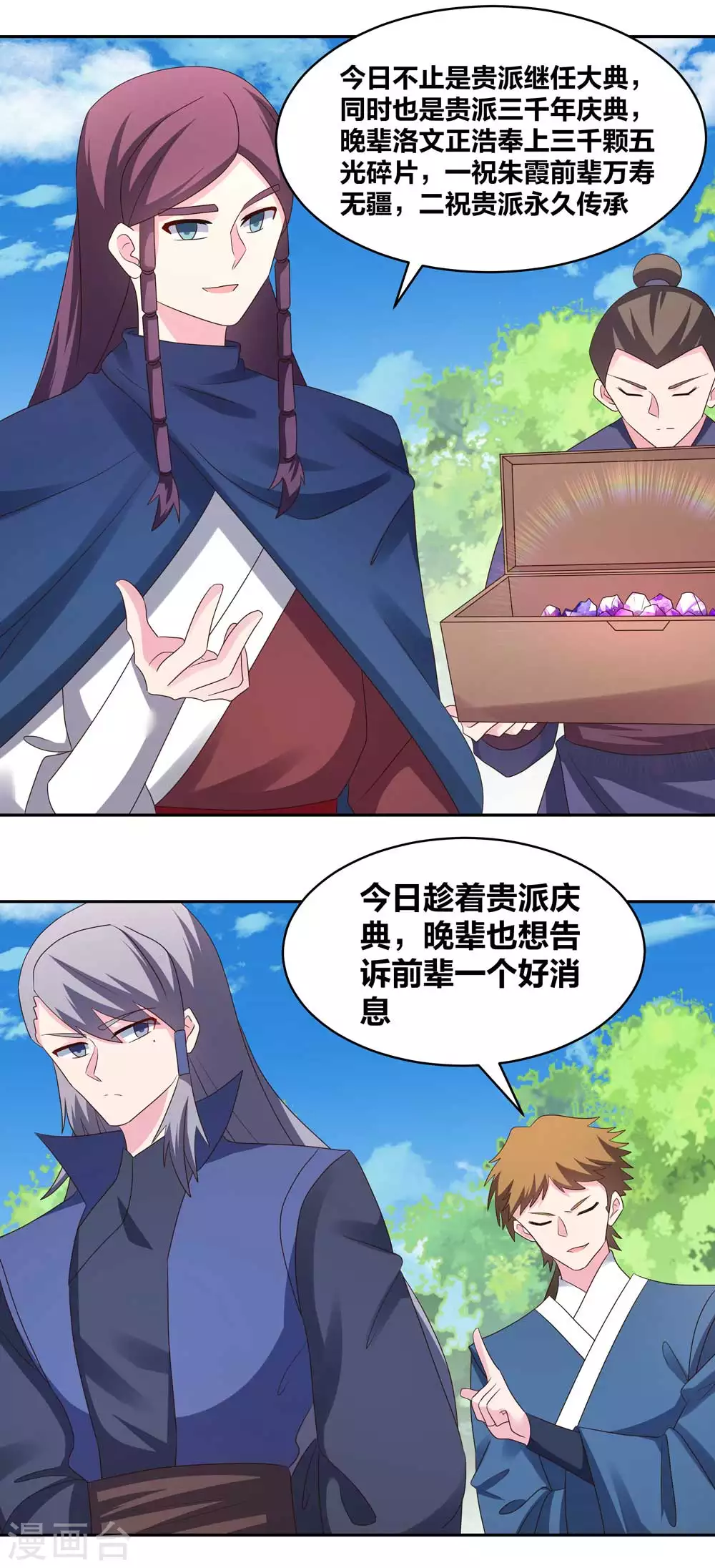 尊上永生全集完整版大结局漫画,第217话 五光石2图