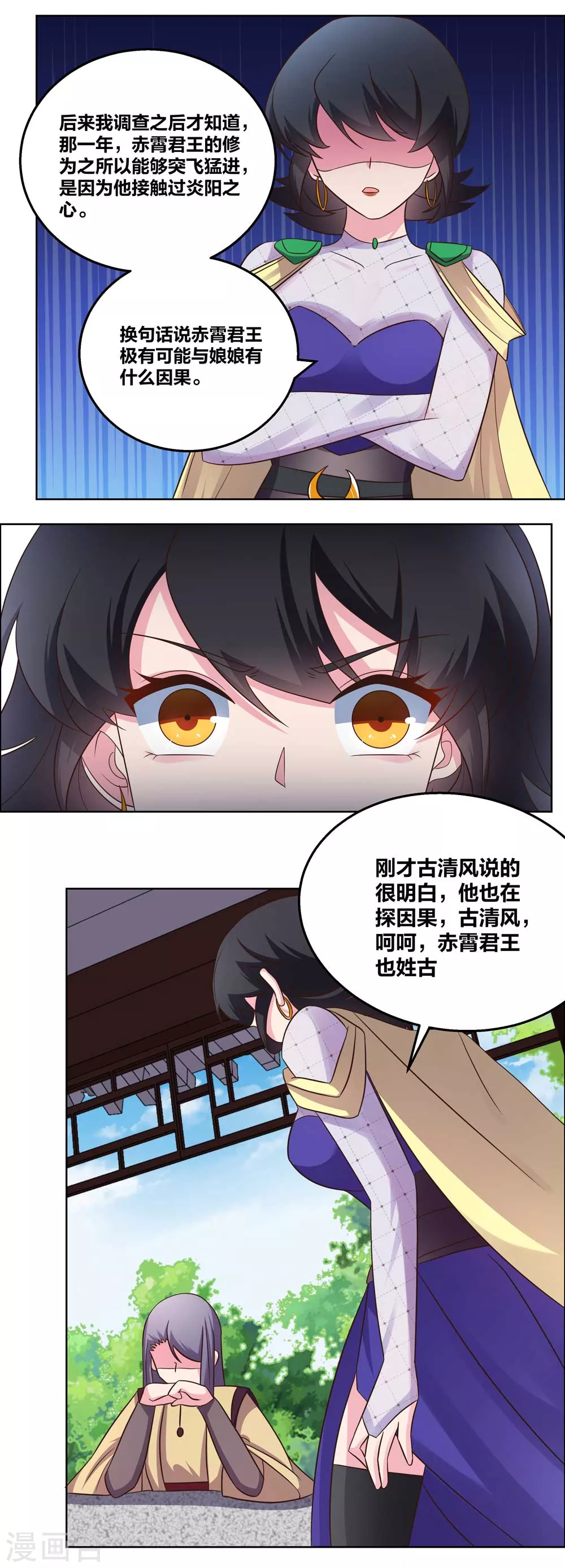 尊上永生大结局漫画,第183话 因果2图