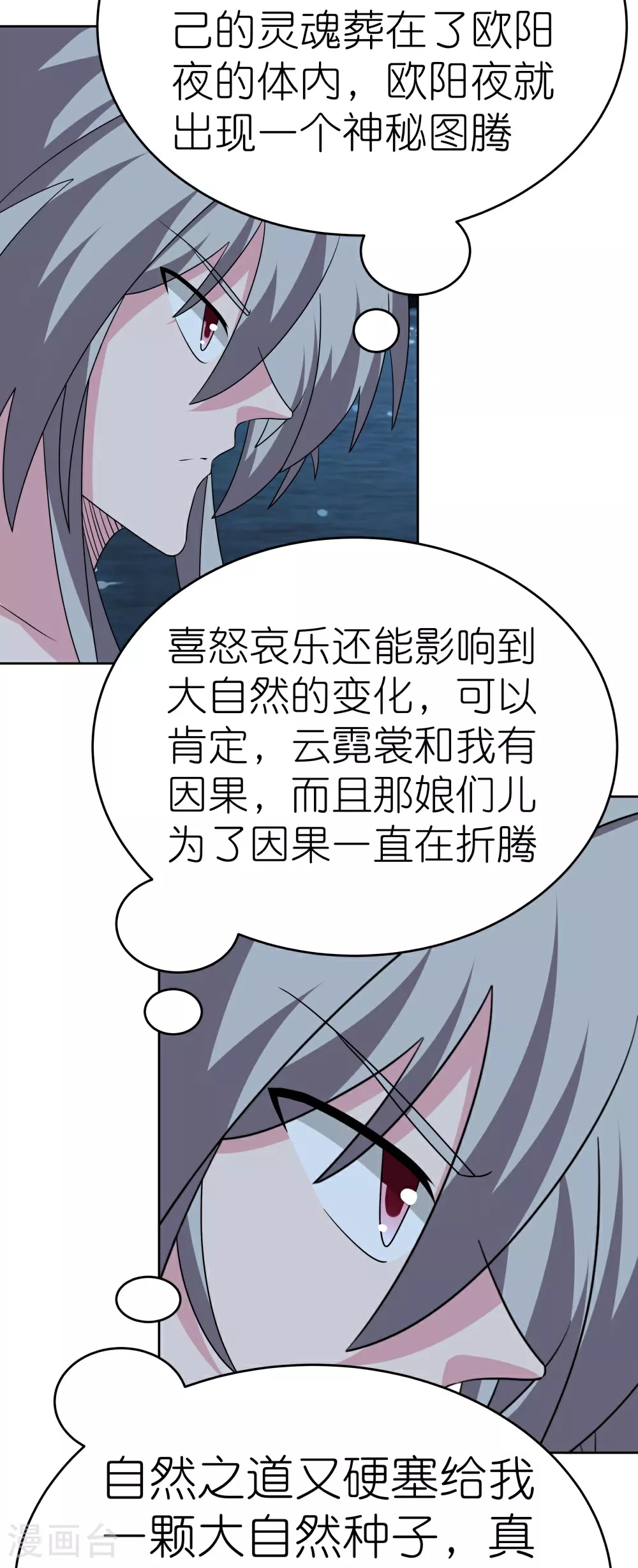 尊上您要点脸笔趣阁漫画,第479话 无道传说1图