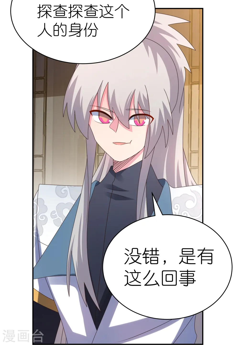 尊上永生全集完整版大结局漫画,第367话 精神共鸣2图