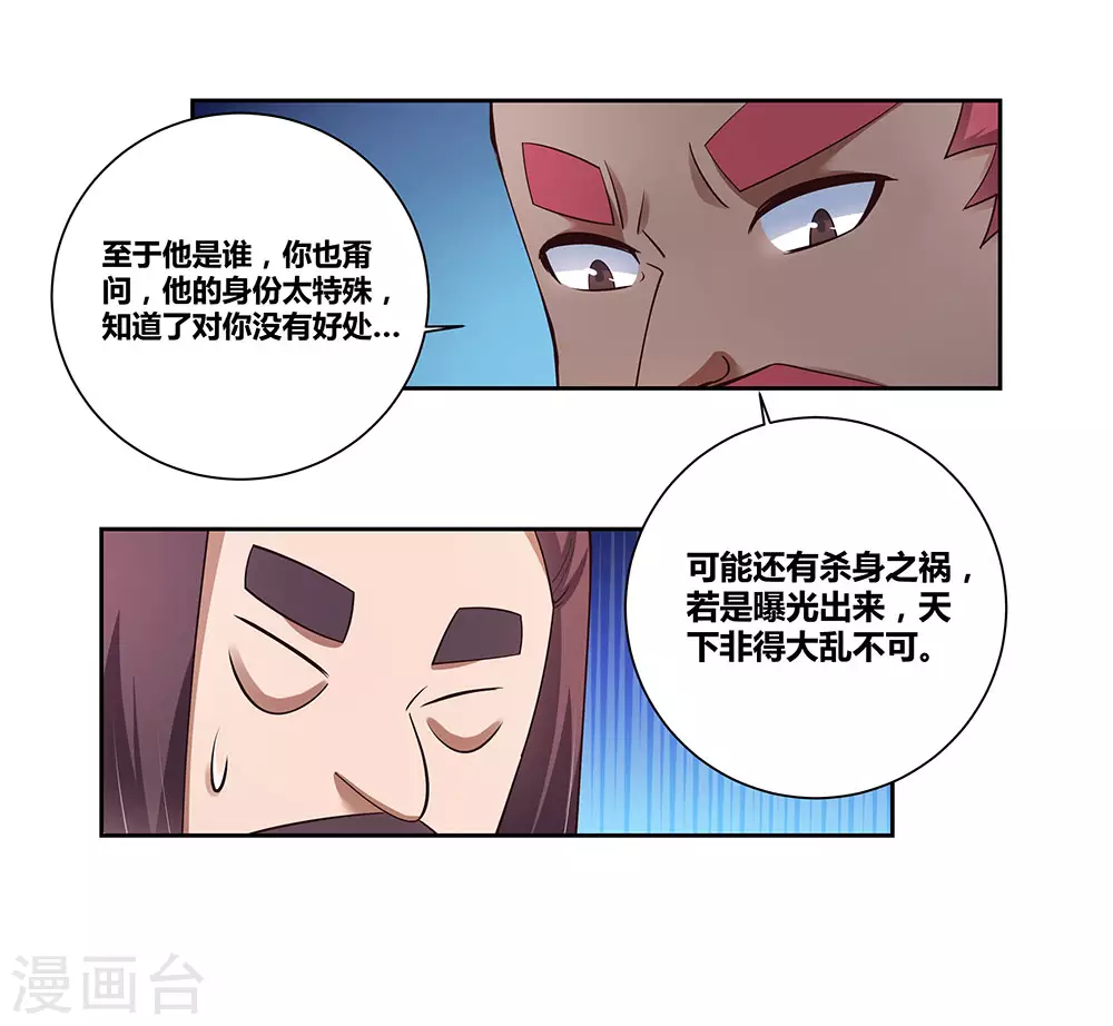 尊上漫画免费阅读下拉式漫画,第79话 考核前夕1图