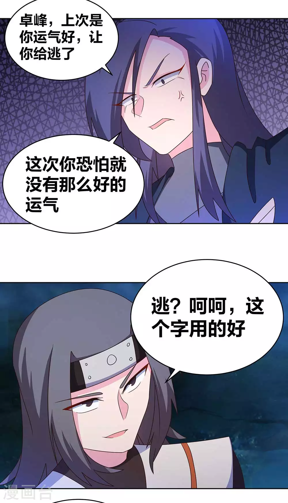 尊上永生全集完整版大结局漫画,第269话 切磋的机会1图