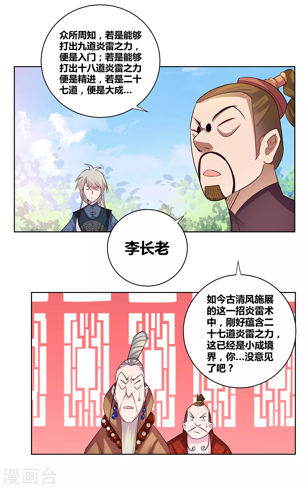 尊上国服木兰漫画,第35话 炎雷术2图