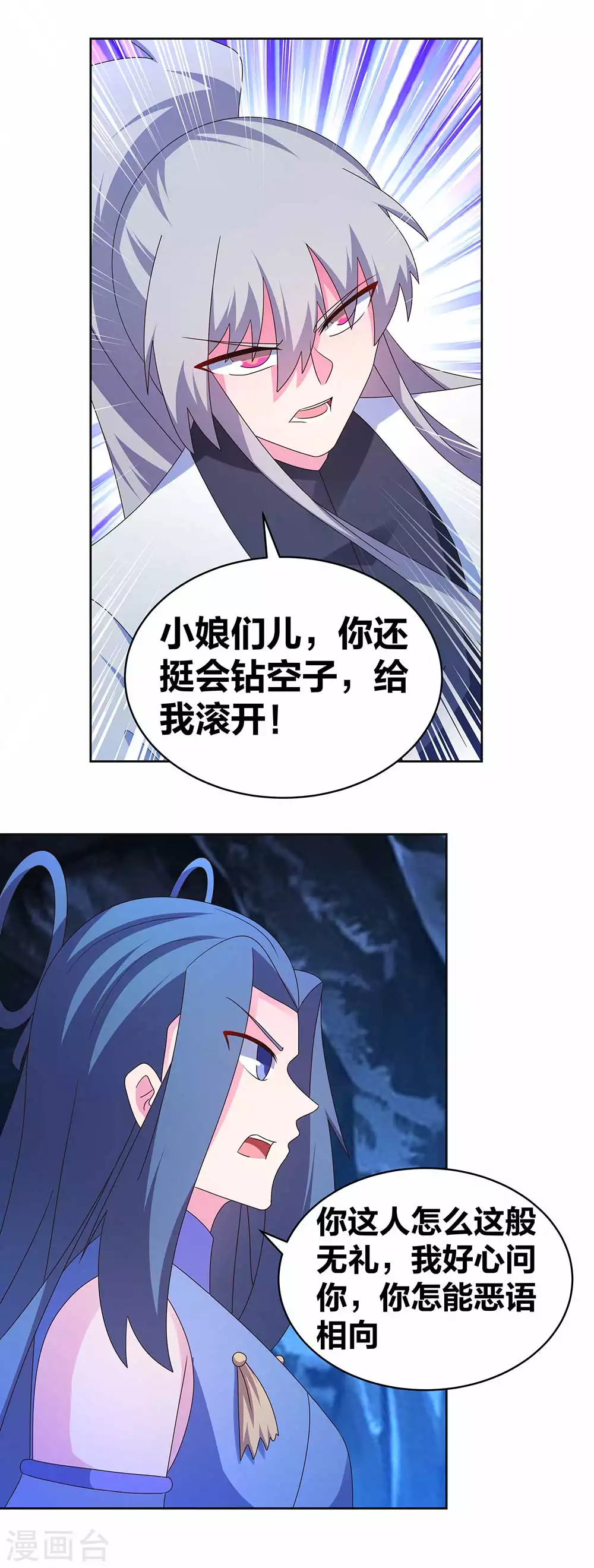 尊上永生全集完整版大结局漫画,第284话 白蛇1图
