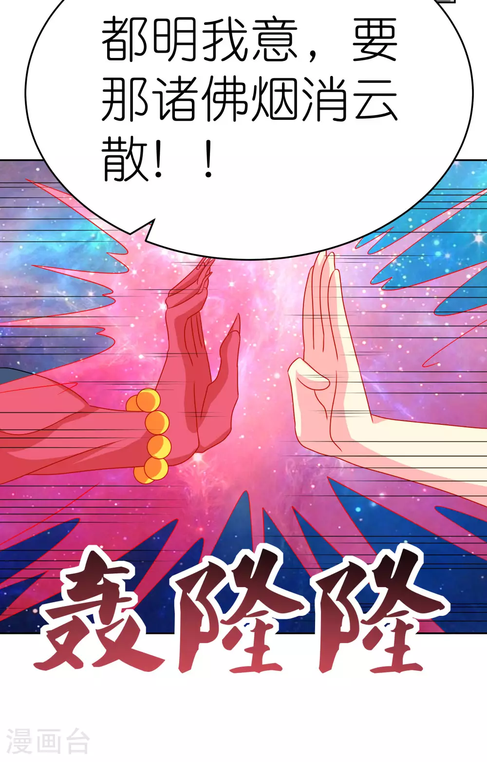 尊上永生全集完整版大结局漫画,第474话 烟消云散2图