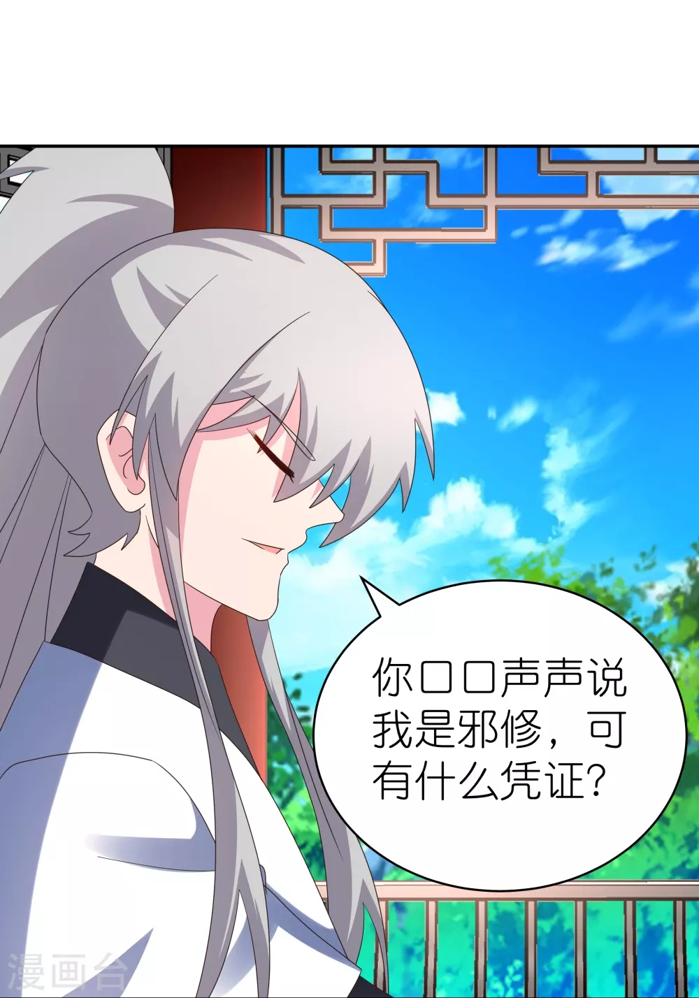 尊上永生全集完整版大结局漫画,第325话 邪修的手段2图