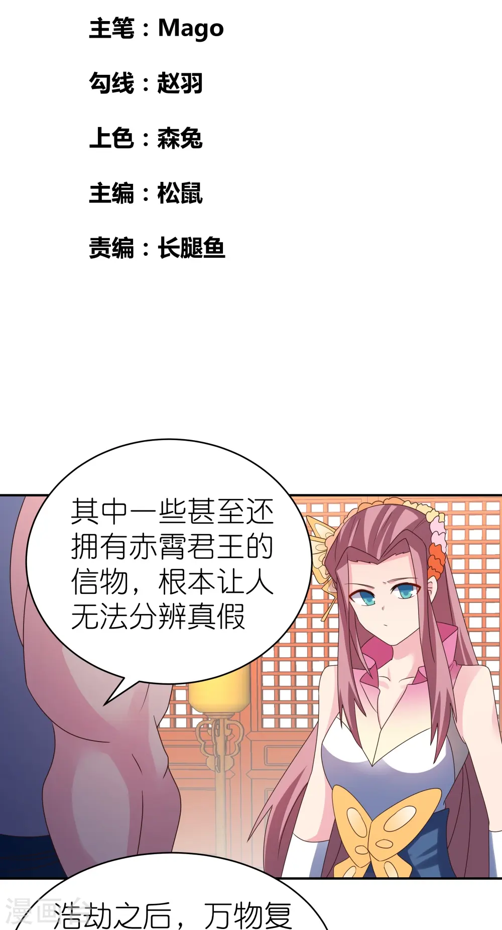 尊上动漫漫画,第357话 狂妄的曾经2图