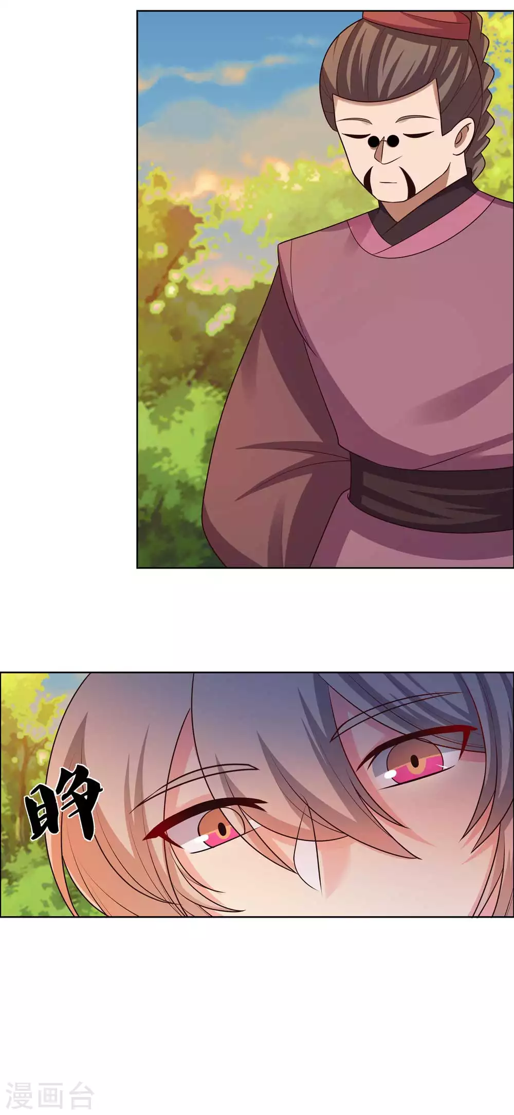 尊上漫画,第157话 邀请1图