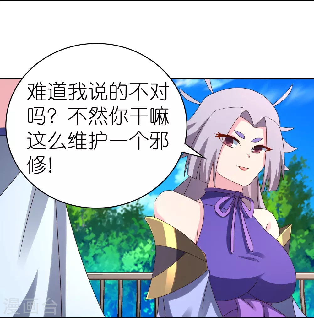 尊上夫人闯祸了完整版免费漫画,第321话 诡异真身2图