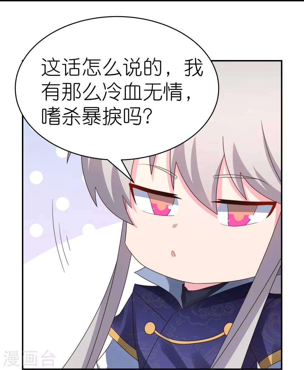 尊上又被抛弃了免费阅读小说漫画,第351话 飞蛾扑火1图