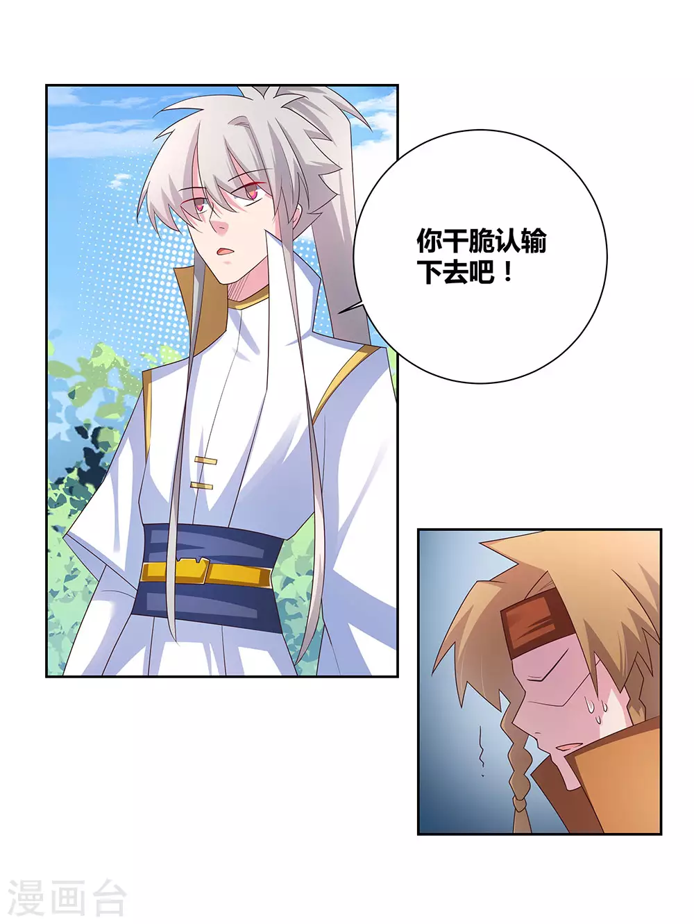 尊上永生全集完整版大结局漫画,第60话 古清风VS黄耀2图