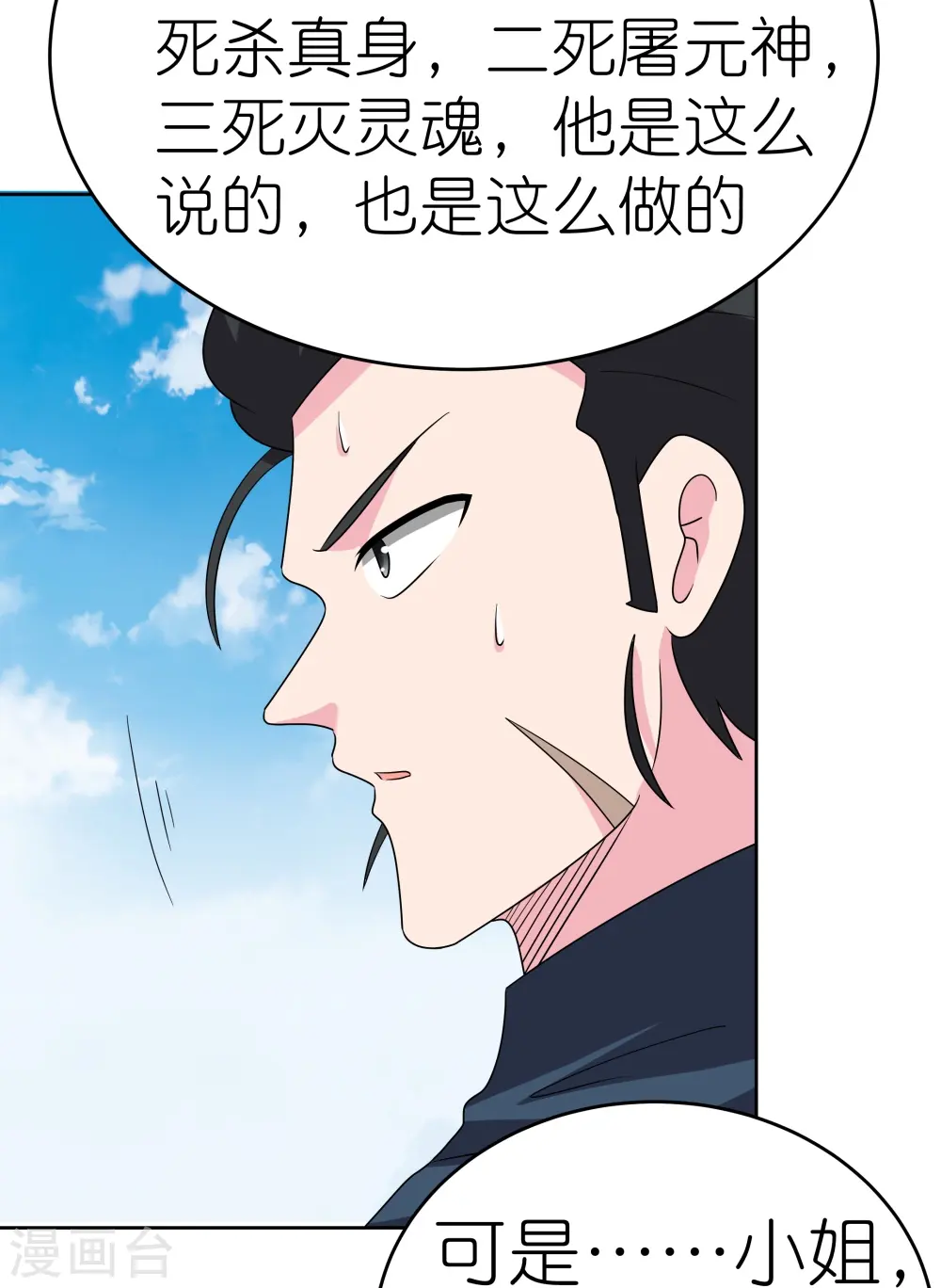 尊上永生全集完整版大结局漫画,第458话 仙家的大人物1图