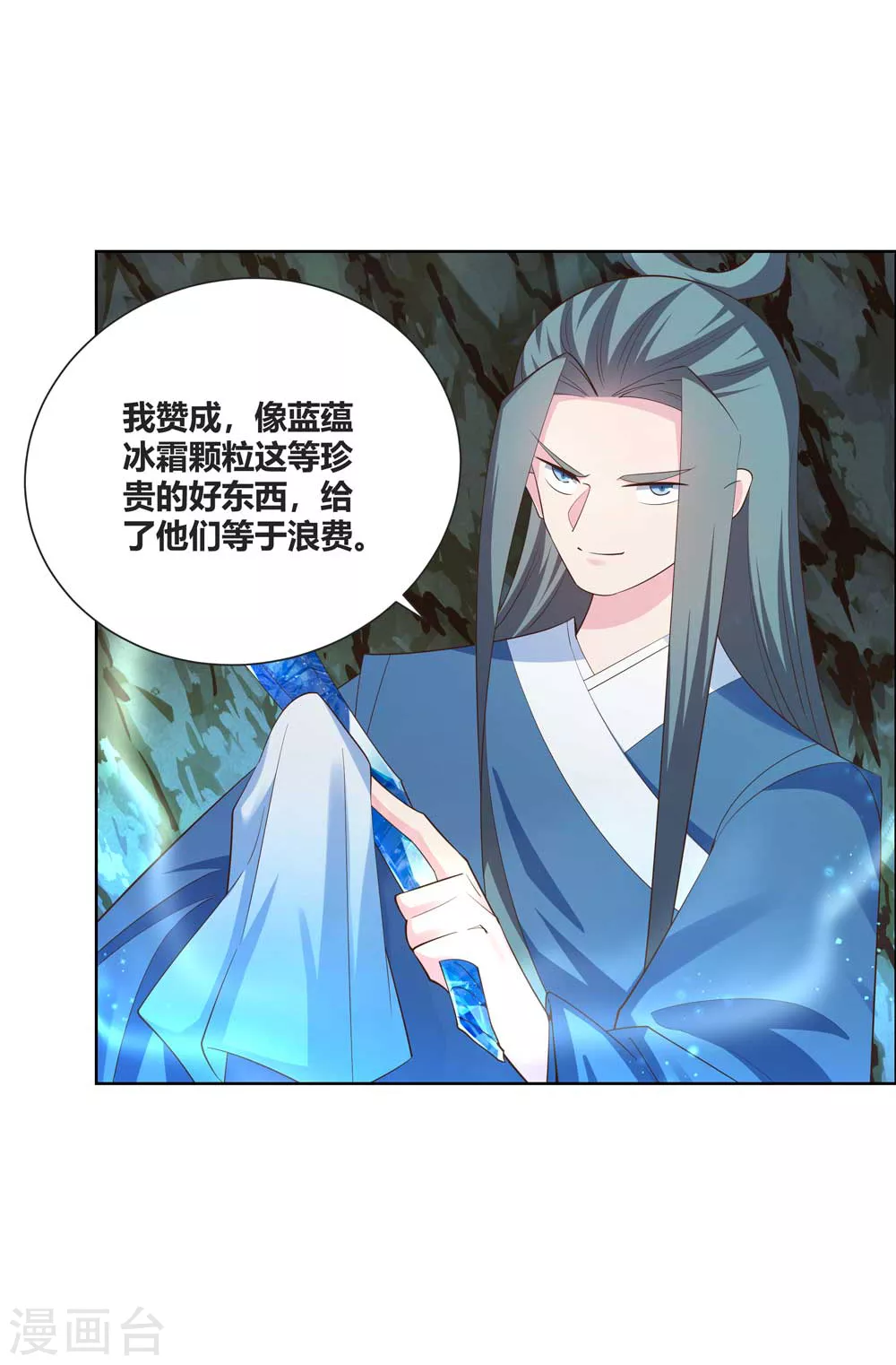 尊上永生大结局漫画,第135话 蓝蕴冰霜晶1图