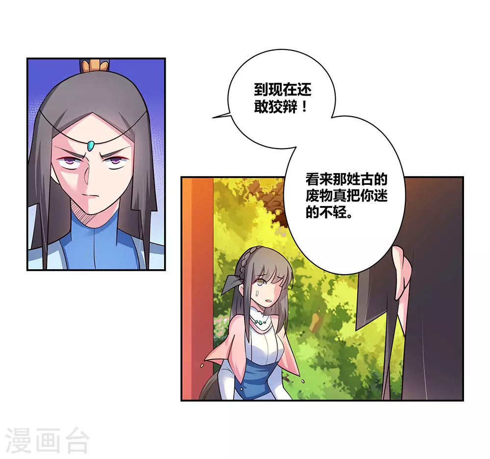 尊上永生全集完整版大结局漫画,第77话 女人的争执1图