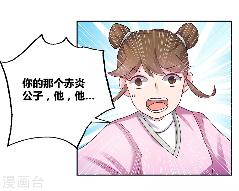 尊上夫人闯祸了完整版免费漫画,第18话 风雨降临2图