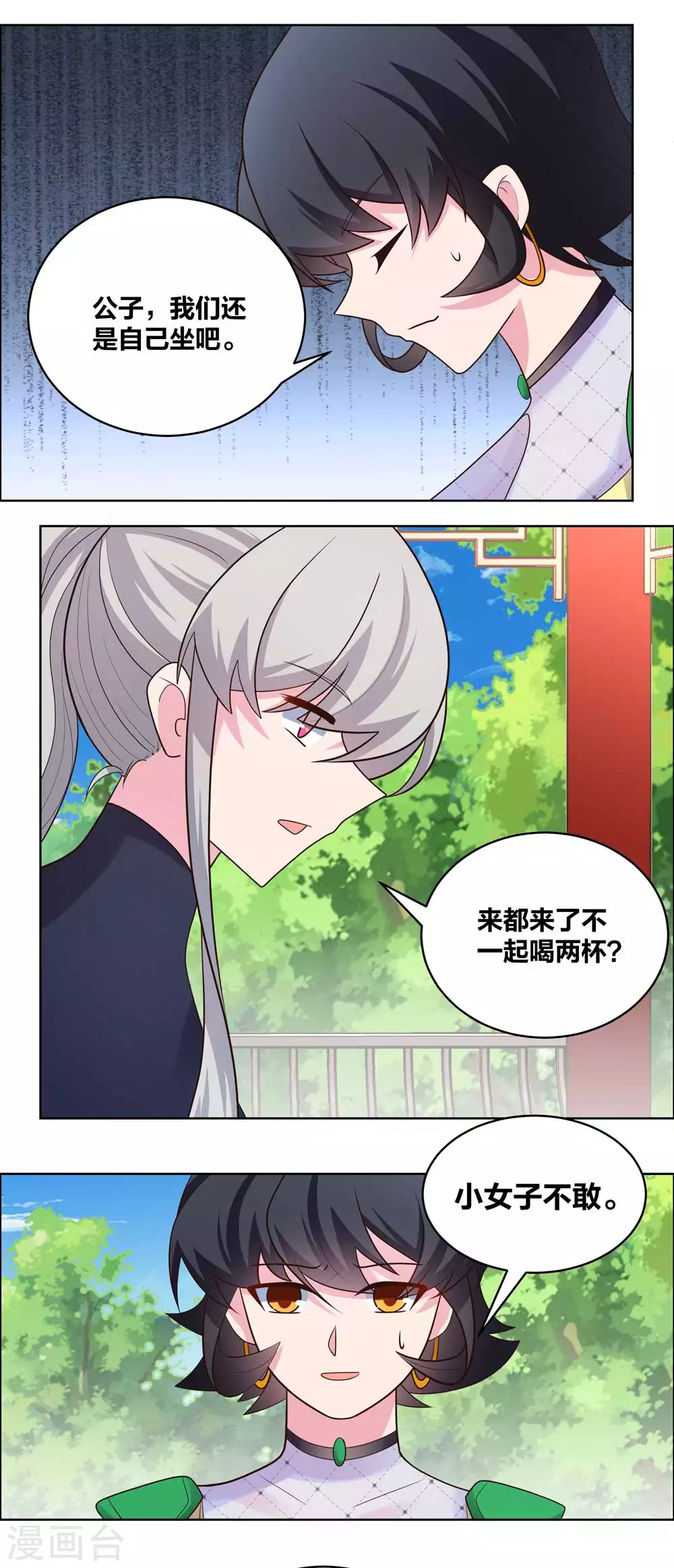 尊上短剧完整版漫画,第214话 究竟是谁？2图