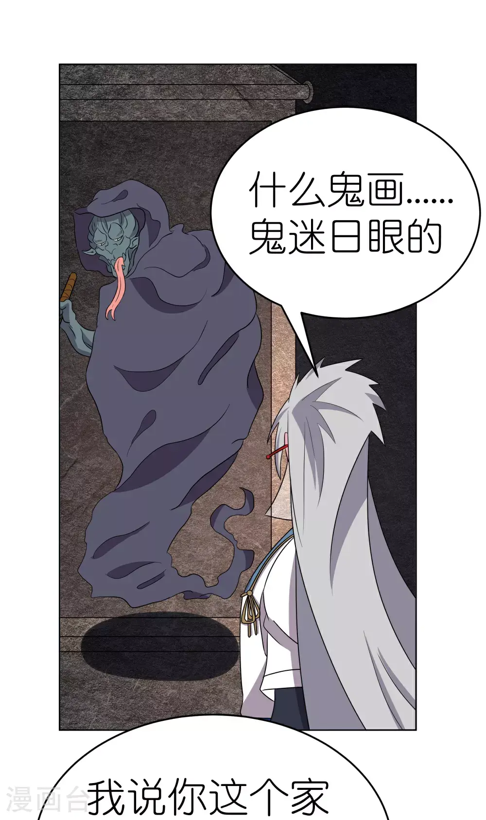 尊上永生全集完整版大结局漫画,第499话 死无葬身之地1图