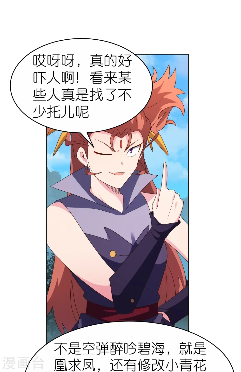 尊上夫人闯祸了完整版免费漫画,第399话 君王传人2图