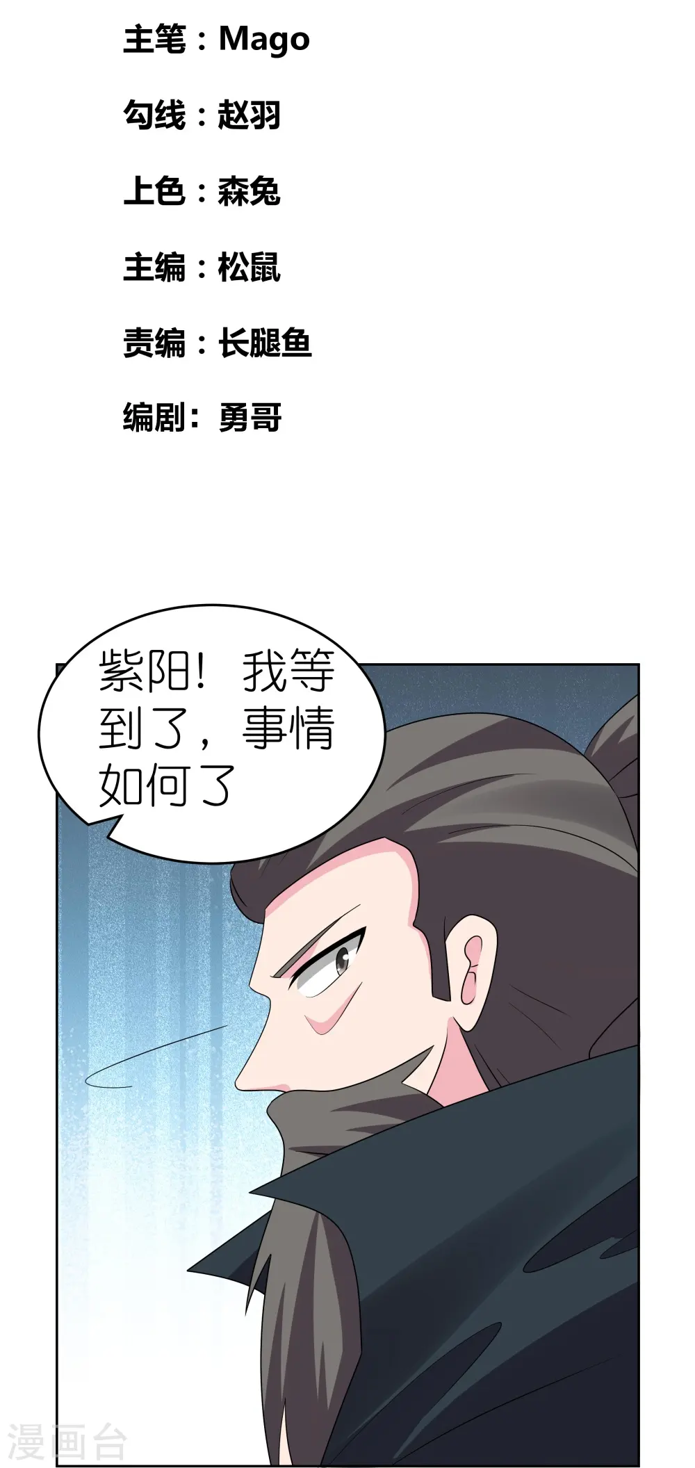 尊上的小天妃免费阅读全文漫画,第460话 投靠仙朝2图