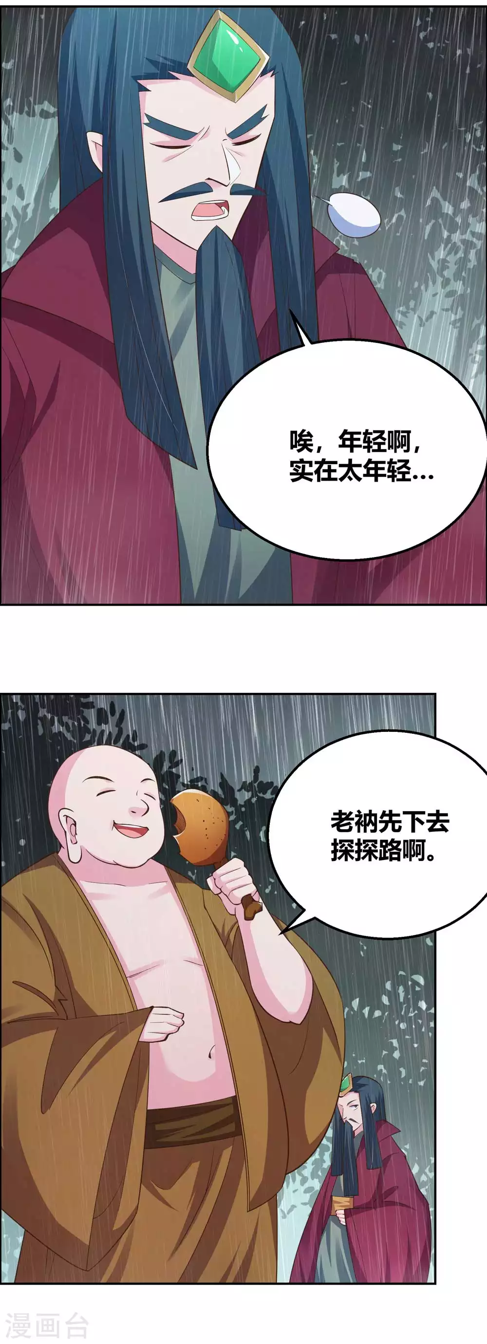 尊上永生全集完整版大结局漫画,第130话 初探洞府1图