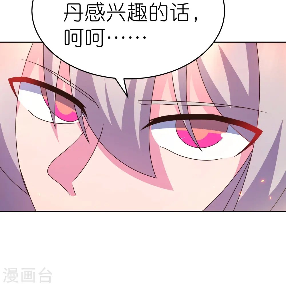 尊上永生全集完整版大结局漫画,第424话 赌一把1图