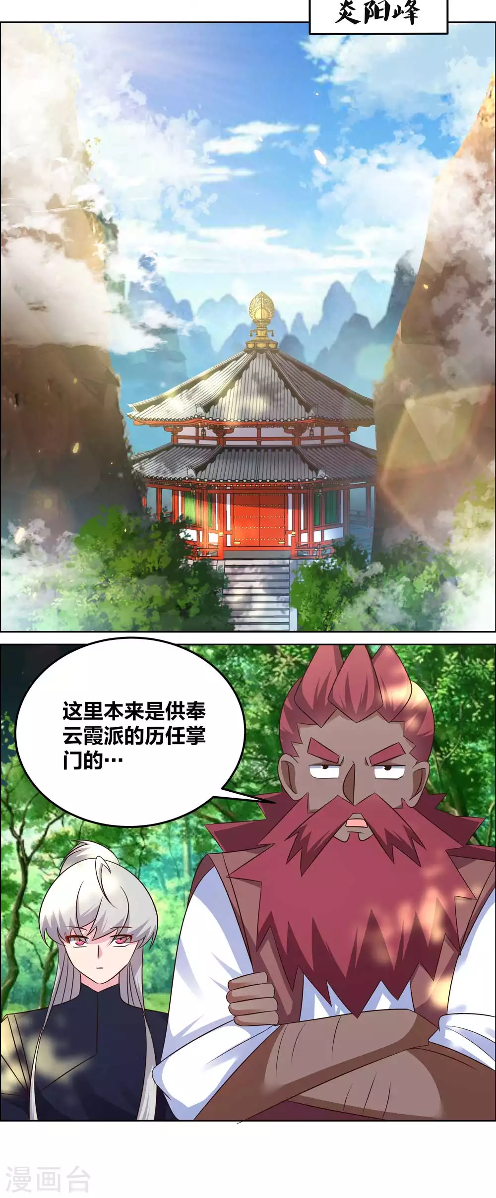 尊上永生全集完整版大结局漫画,第188话 灵脉源泉1图