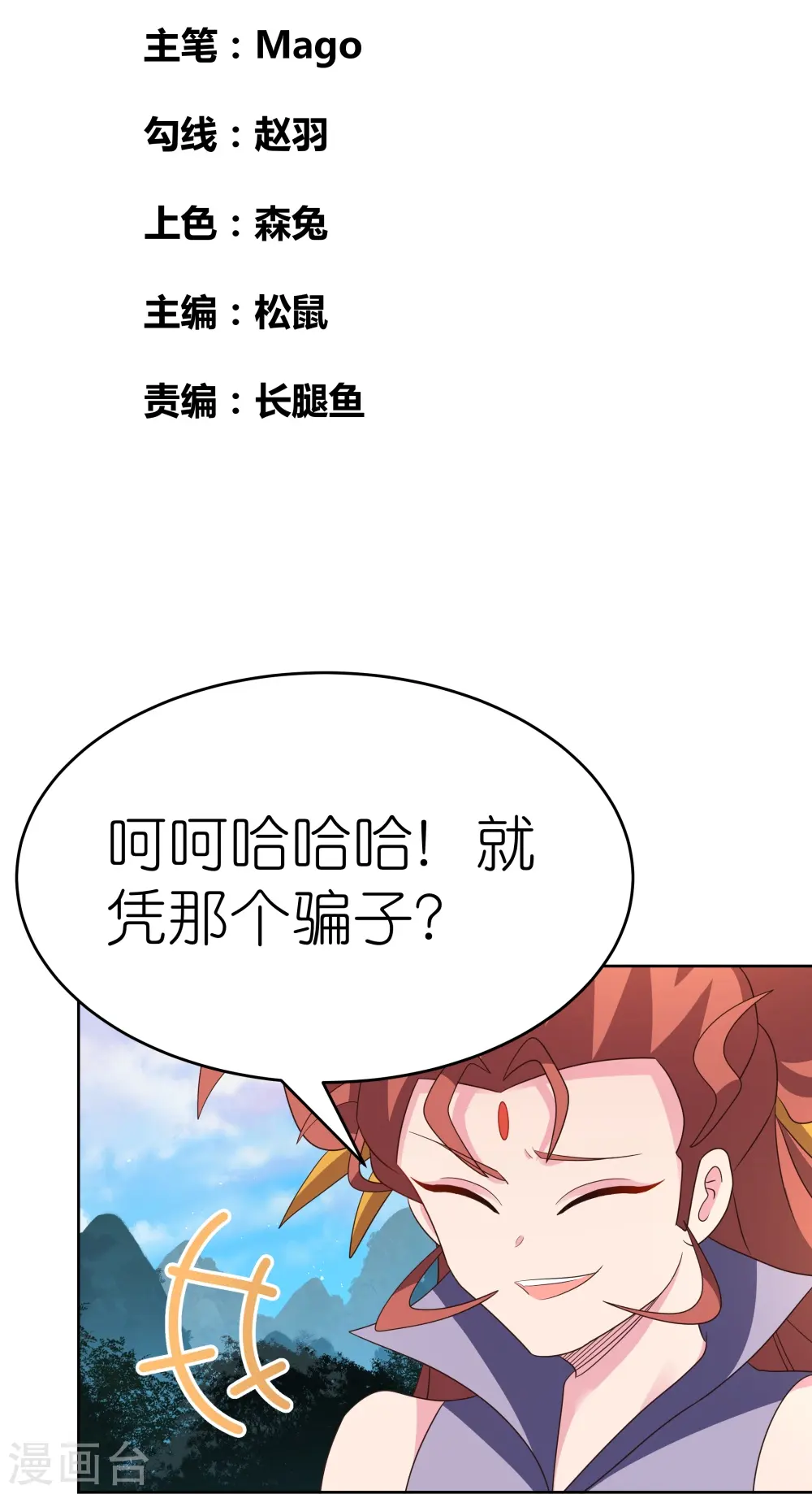 尊上永生短剧在线看漫画,第390话 都是托2图