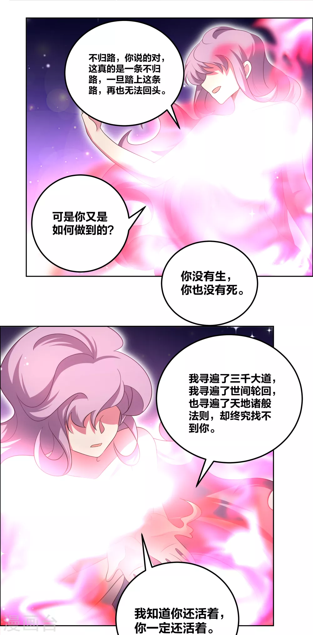 尊上夫人闯祸了完整版免费漫画,第190话 奇怪的魂体2图