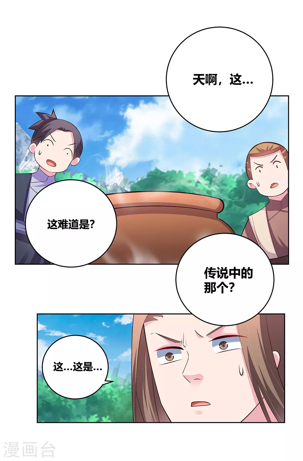 尊上漫画,第107话 不速之客2图