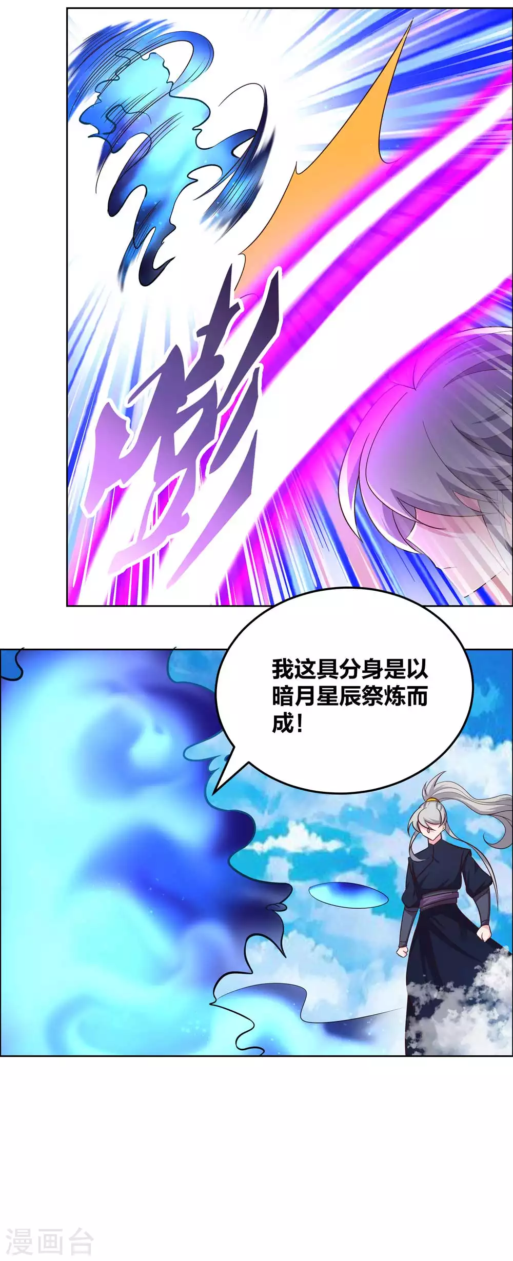 尊上永生大结局漫画,第180话 暗月星辰1图