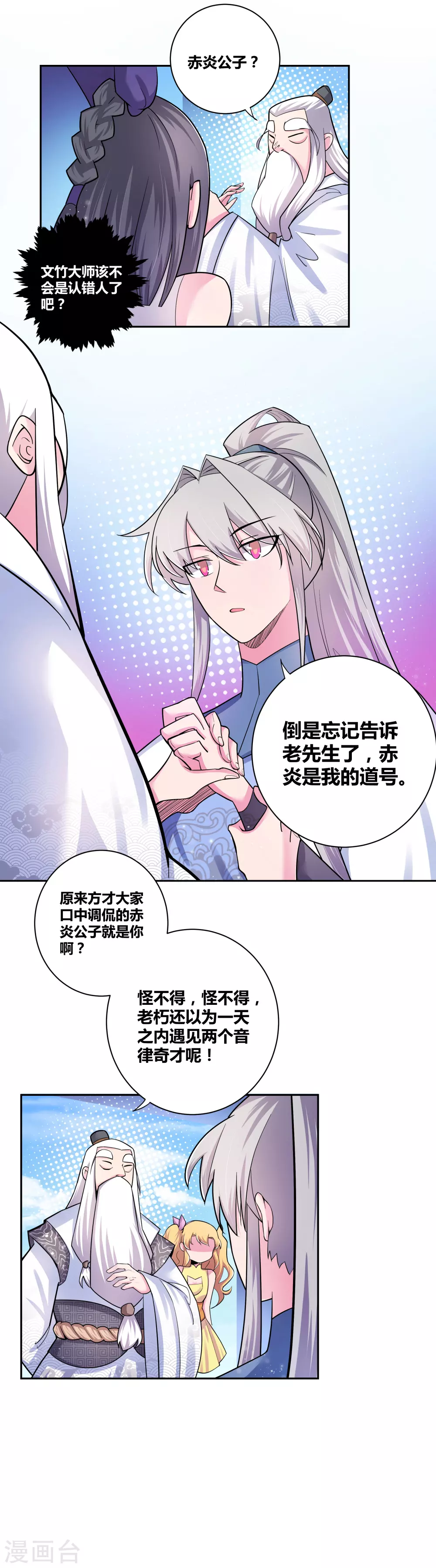 尊上永生全集完整版大结局漫画,第7话 新的旅程1图