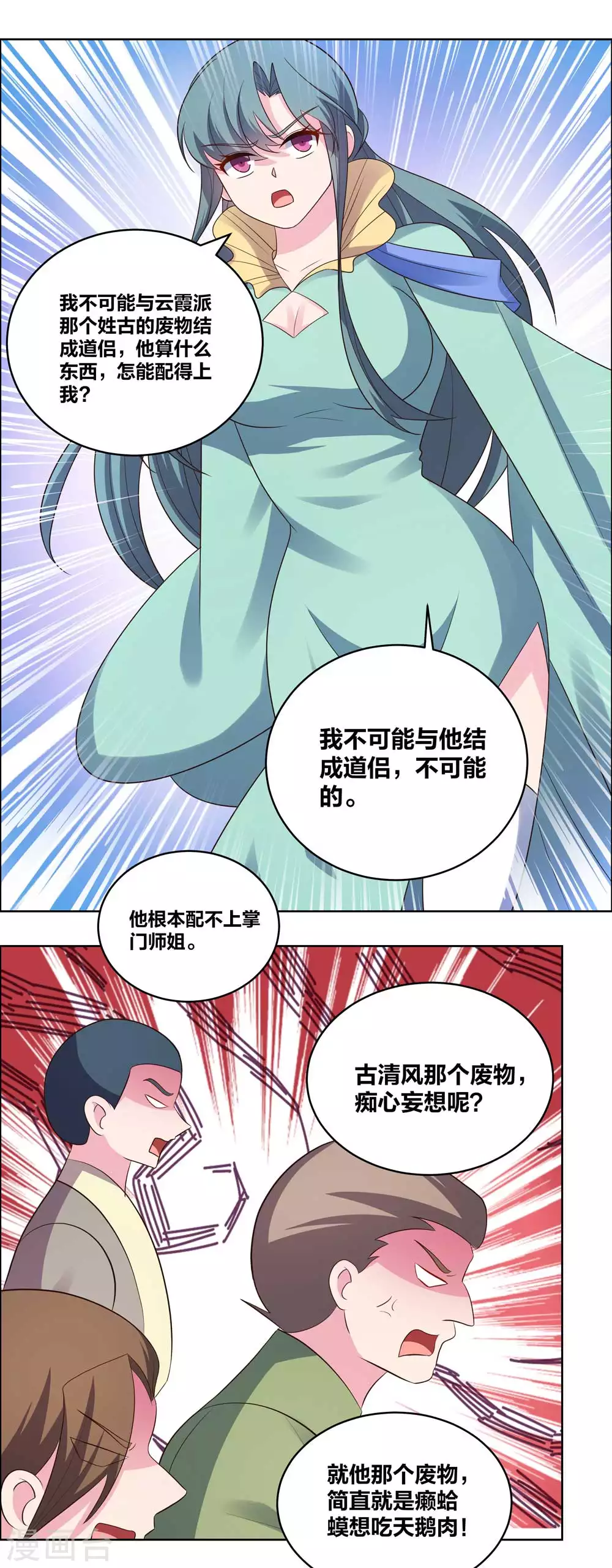 上海电子税务局漫画,第204话 娇女2图