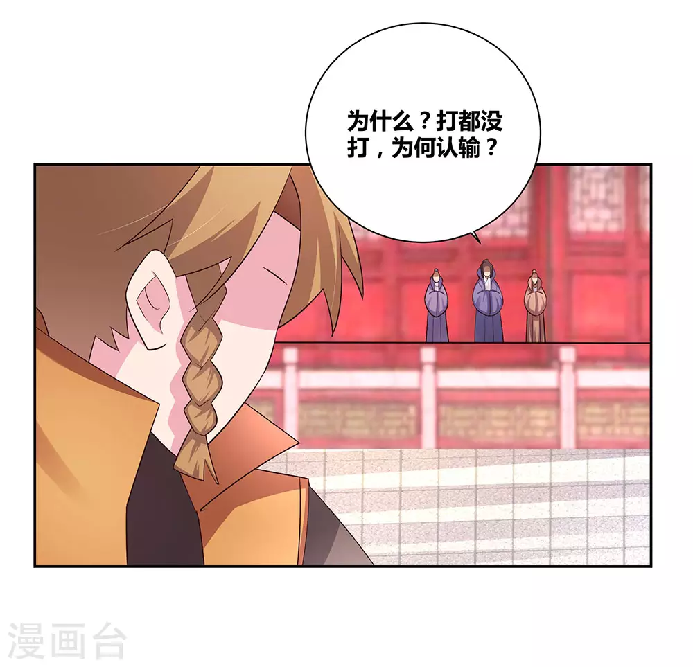 尊上永生全集完整版大结局漫画,第61话 认输1图