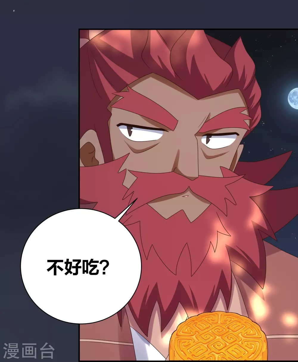尊上永生全集完整版大结局漫画,中秋小剧场1图