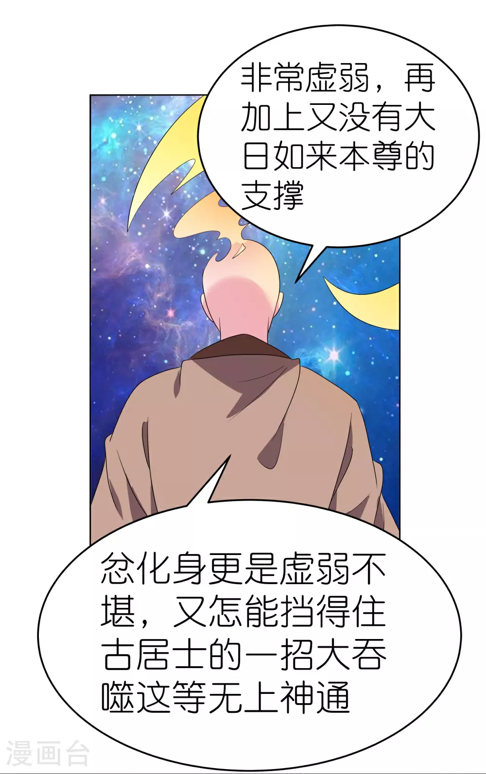 尊上永生大结局漫画,第477话 太极金丹2图