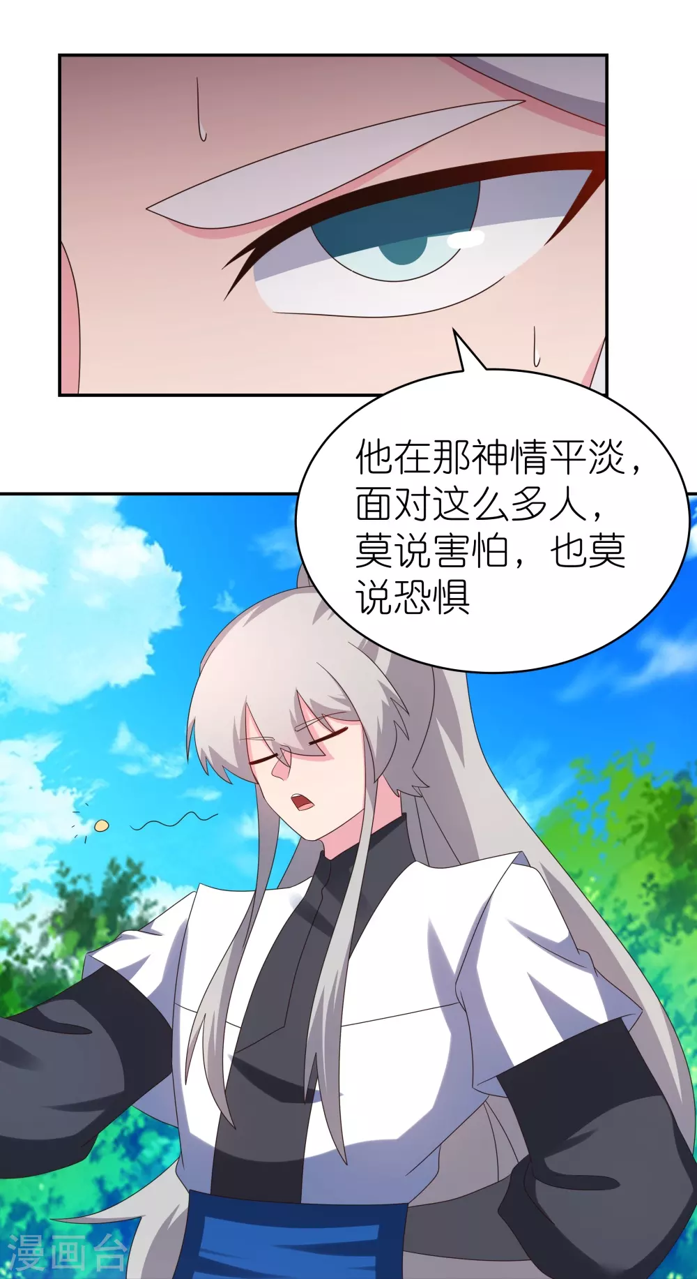 尊上您要点脸笔趣阁漫画,第334话 狂妄小子1图