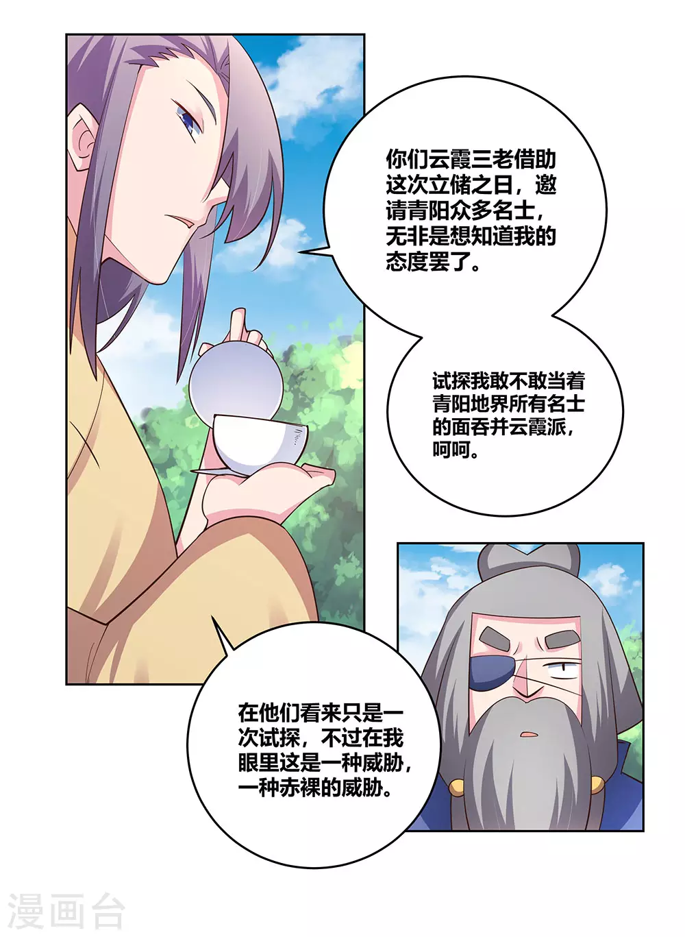 尊上夫人闯祸了完整版免费漫画,第104话 威胁1图