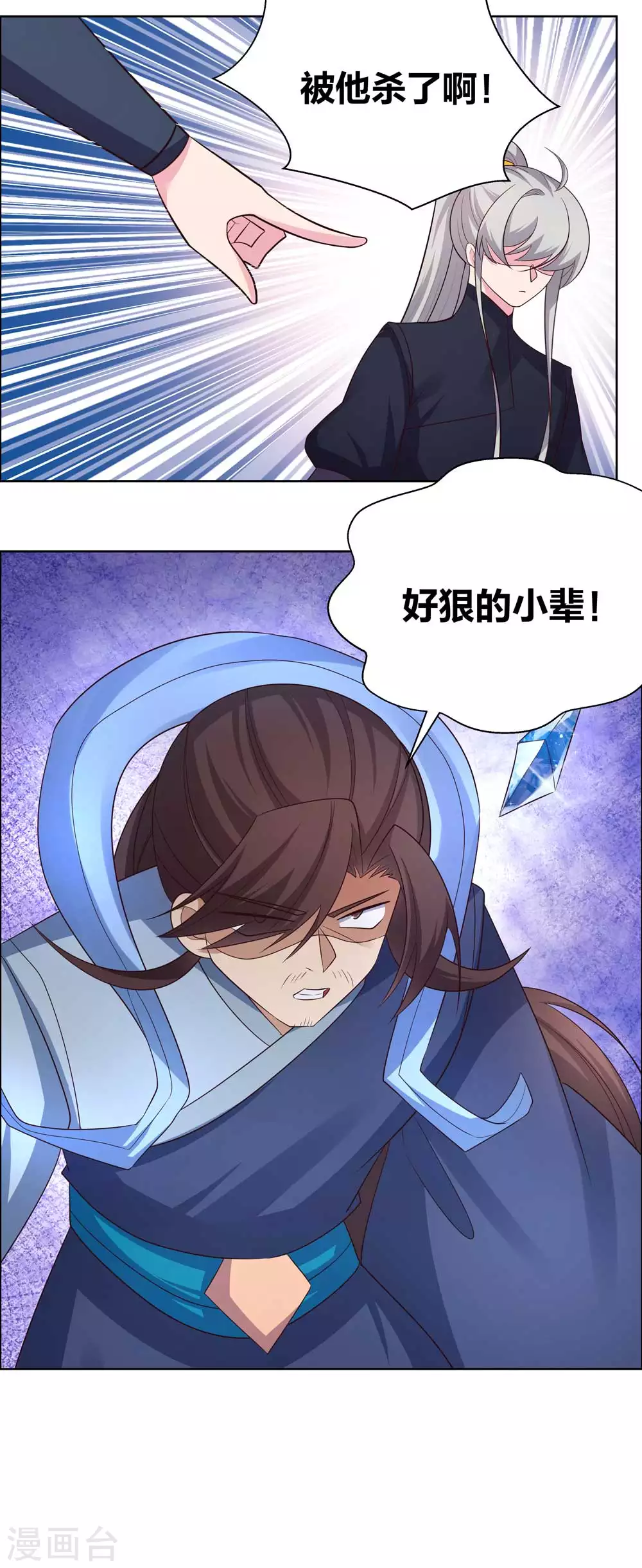 尊上漫画,第174话 一劳永逸2图