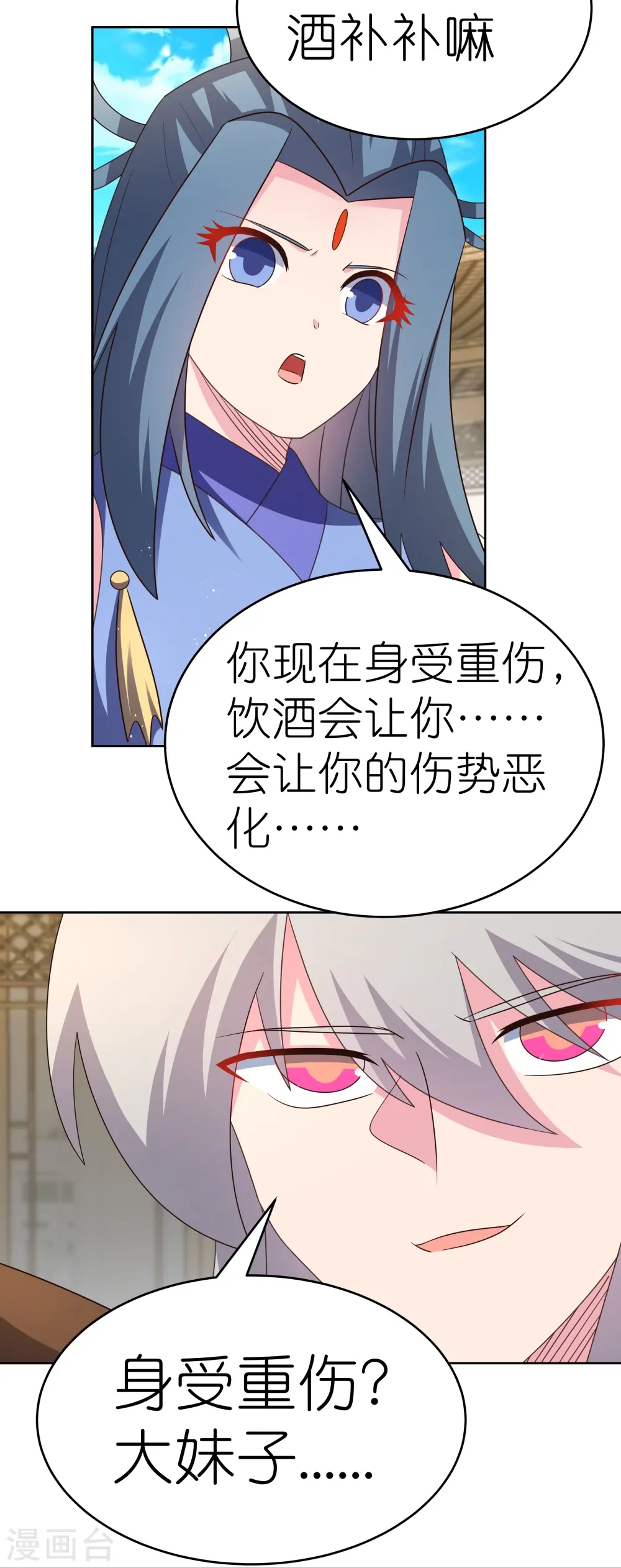 尊上漫画免费观看漫画,第436话 不痛不痒2图