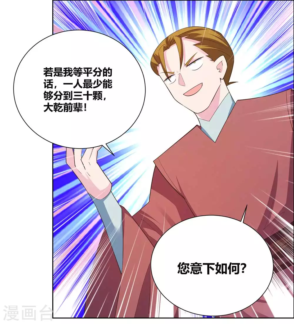 尊上林枫漫画,第136话 陷害2图