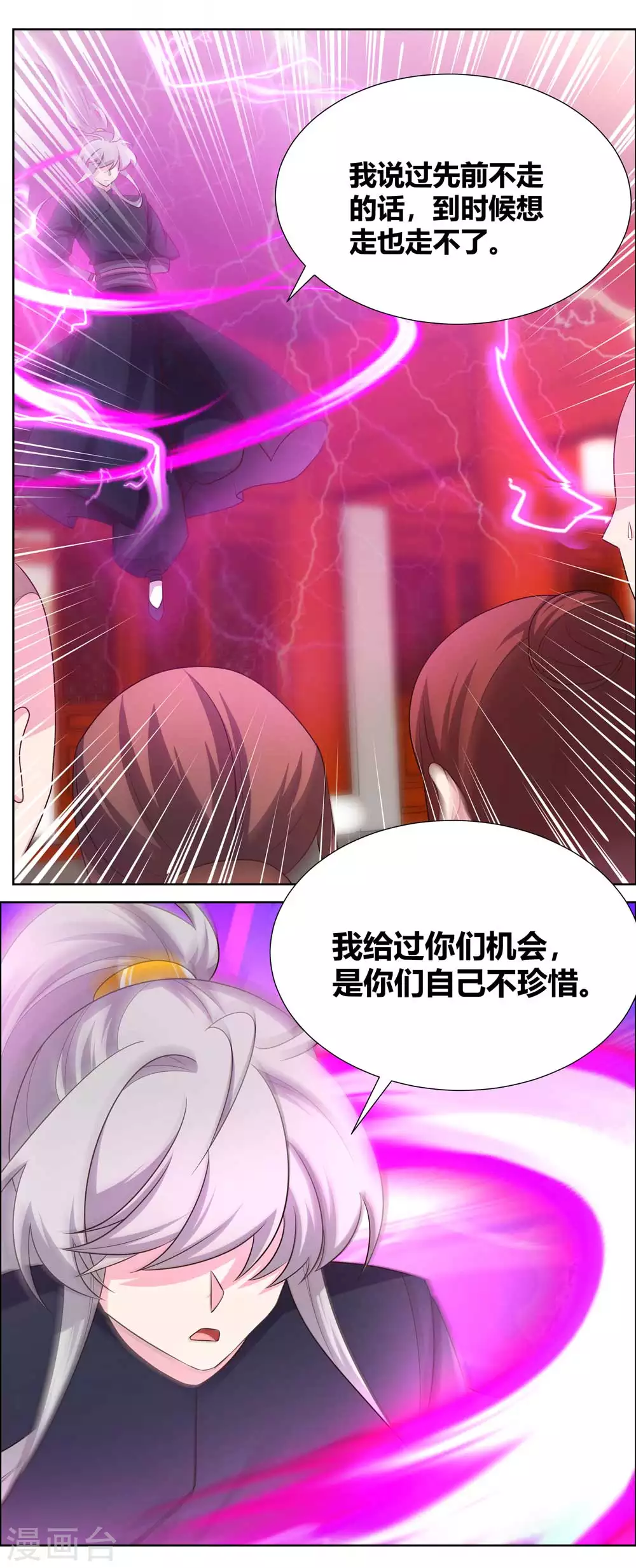 尊上漫画,第172话 死罪难免1图