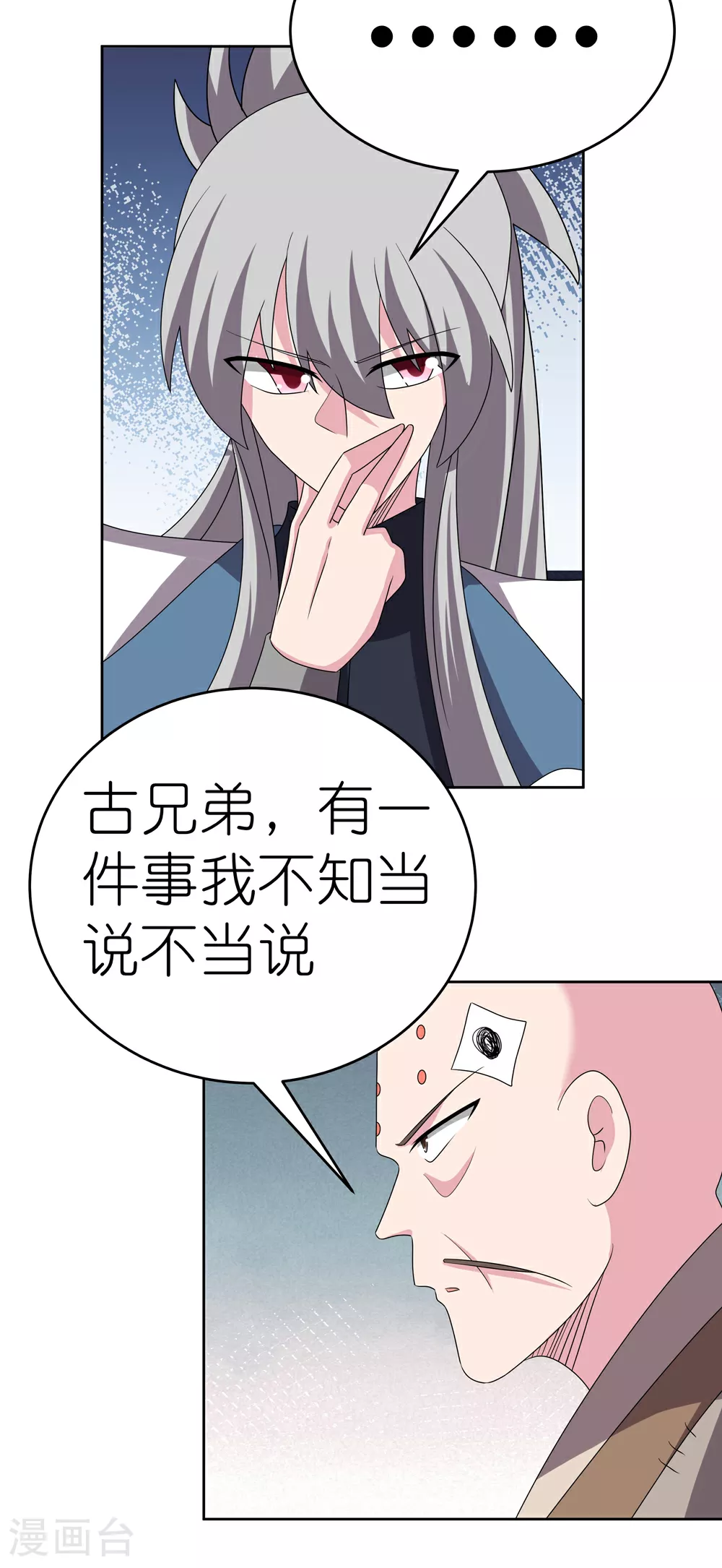 尊上永生全集完整版大结局漫画,第469话 重组1图