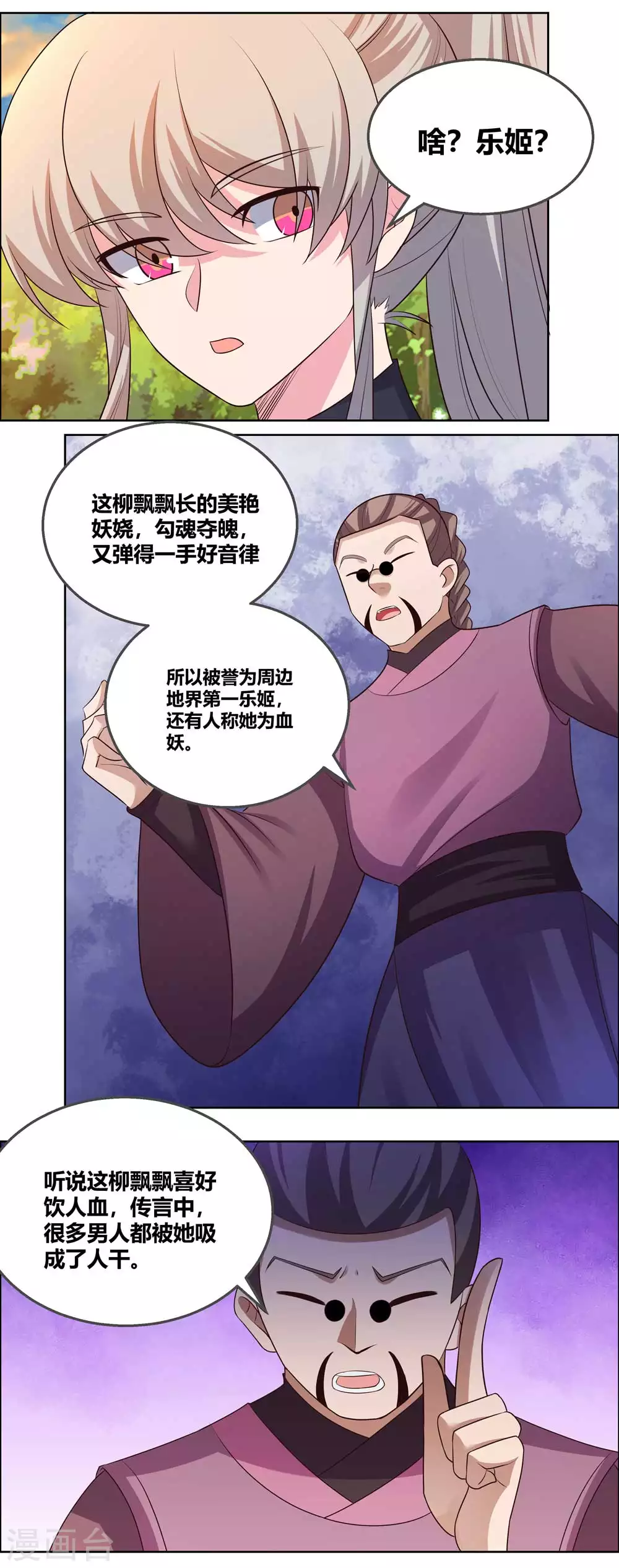尊上永生全集完整版大结局漫画,第158话 歌姬血妖1图