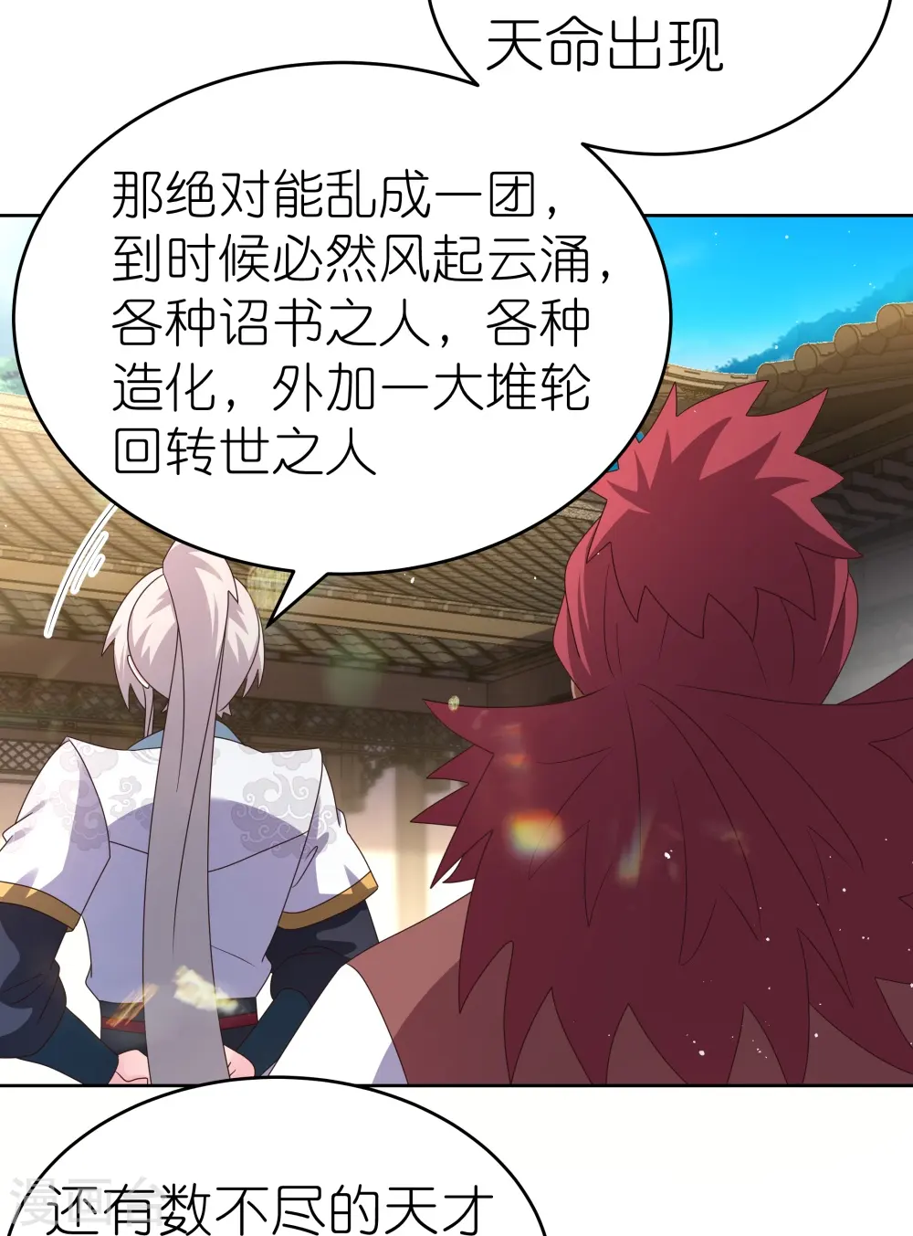 尊上永生全集完整版大结局漫画,第379话 世代的轮回2图