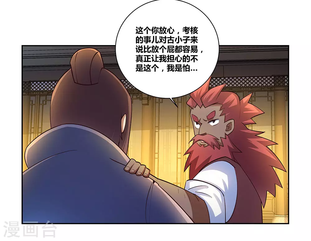 尊上永生全集完整版大结局漫画,第78话 火德的交代1图