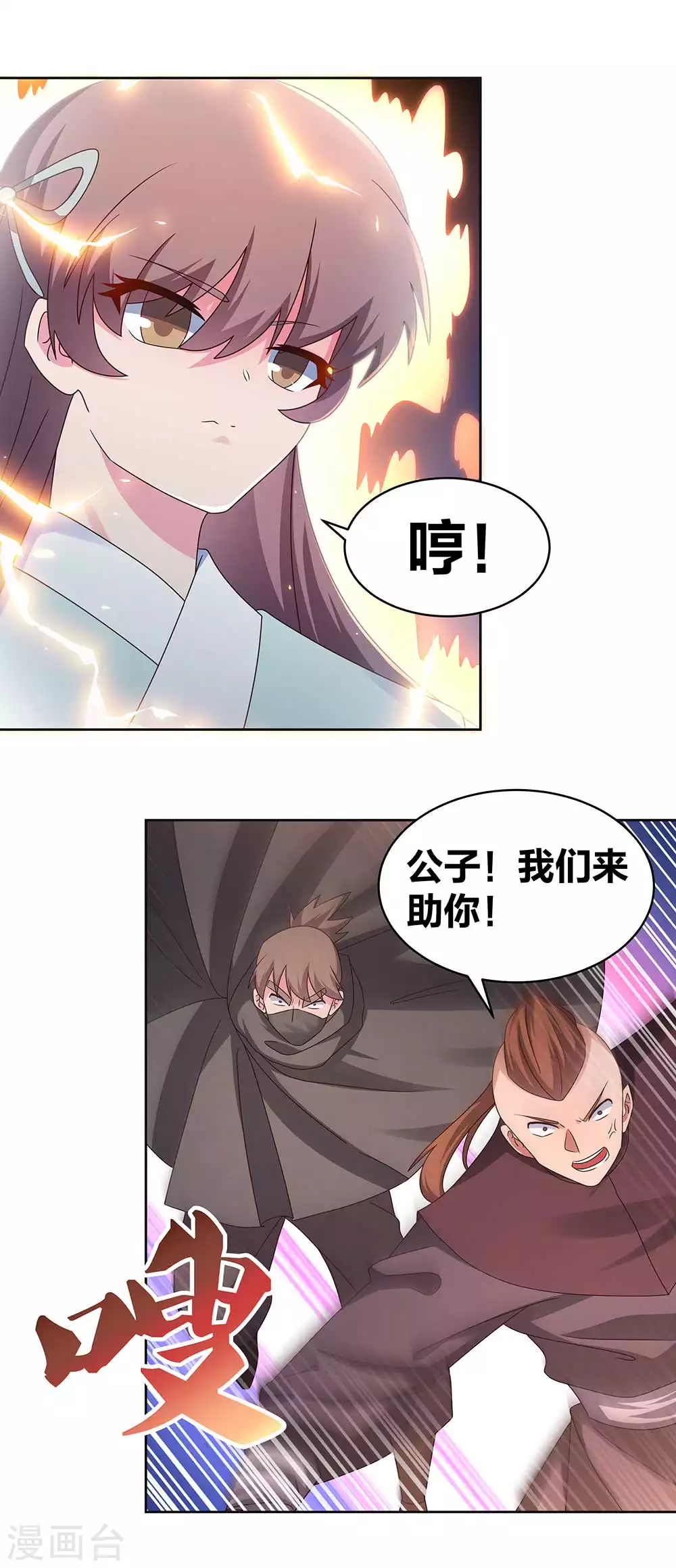 尊上永生大结局漫画,第272话 有名的恶人1图