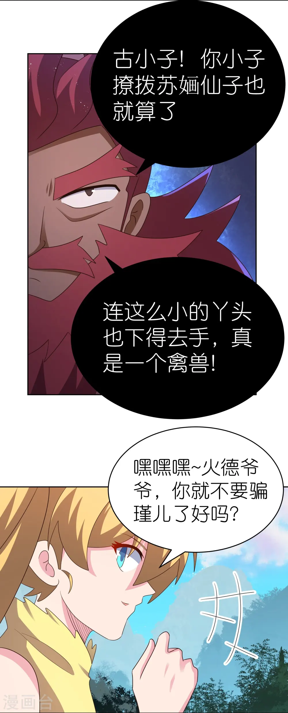 尊上夫人闯祸了完整版免费漫画,第405话 欺骗小姑娘1图