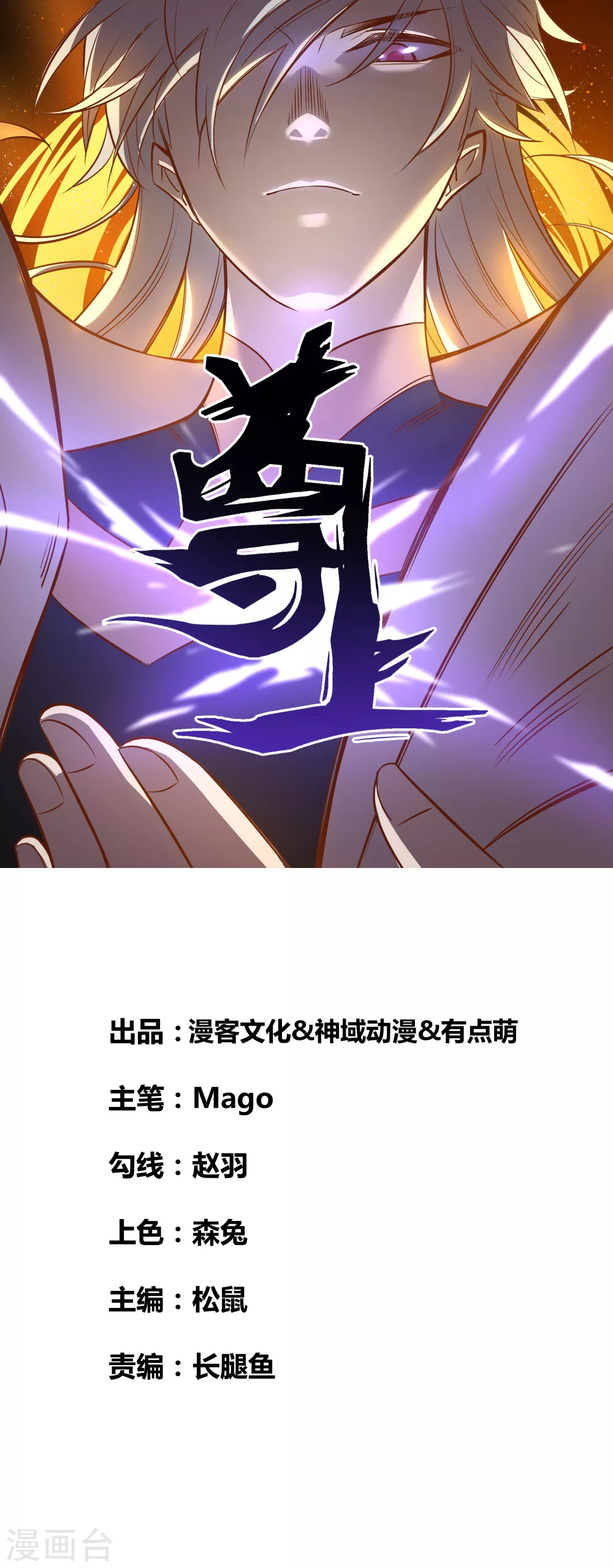 尊上永生全集完整版大结局漫画,第137话 惹不起1图